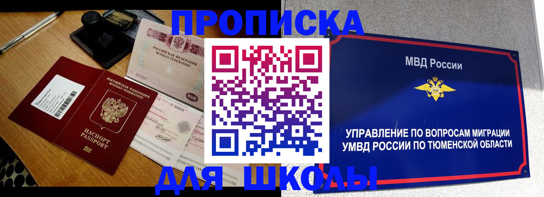 временная регистрация недорого в Чапаевске