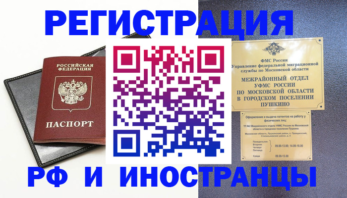прописка в квартире в Чапаевске